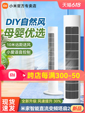 башни вентилятор, вентилятор башни / 小米米家直流变频塔扇2智能家用电风扇轻音节能自然风大厦空调扇