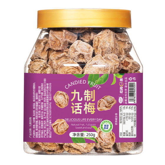 Nine -way talk, dried plums, dried salty plums, dried water, drink plums, drink plum pregnant women casual snacks dried fruits and fruits
