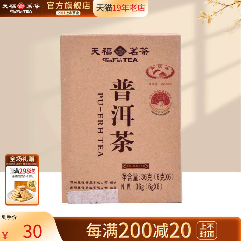 天福茗茶几款白菜普洱茶值不值得喝