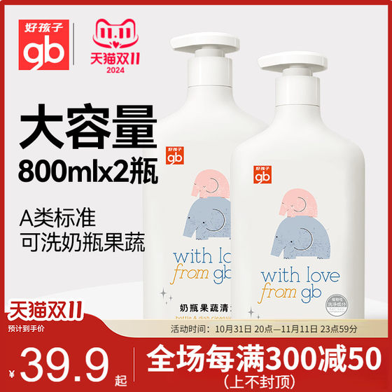 gb好孩子婴儿奶瓶清洁剂果蔬餐具清洗剂奶瓶洗洁精大瓶装800ml