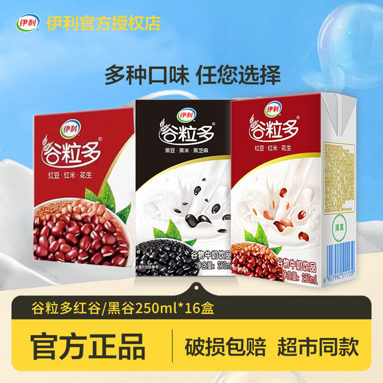 伊利谷粒多红谷黑谷250ml*16盒红豆营养谷物牛奶整箱