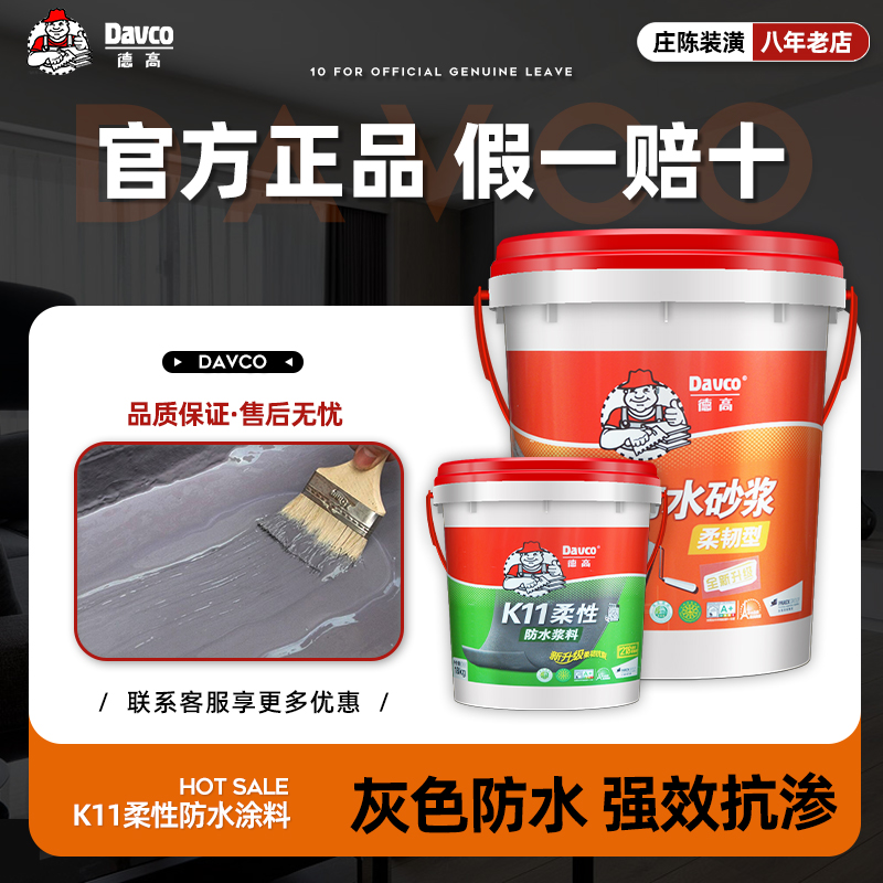 德高K11柔韧型防水涂料厨房卫生间易施型材料灰浆砂浆胶浆墙地面