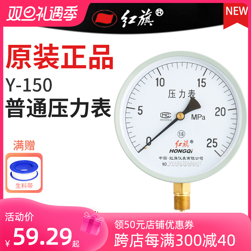 Hongqi thương hiệu Y-150 đồng hồ đo áp suất xuyên tâm áp suất âm chân không điều hòa không khí nước dầu áp suất không khí lỏng 1.6 độ chính xác tùy chỉnh đầu nối M20