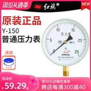Hongqi thương hiệu Y-150 đồng hồ đo áp suất xuyên tâm áp suất âm chân không điều hòa không khí nước dầu áp suất không khí lỏng 1.6 độ chính xác tùy chỉnh đầu nối M20