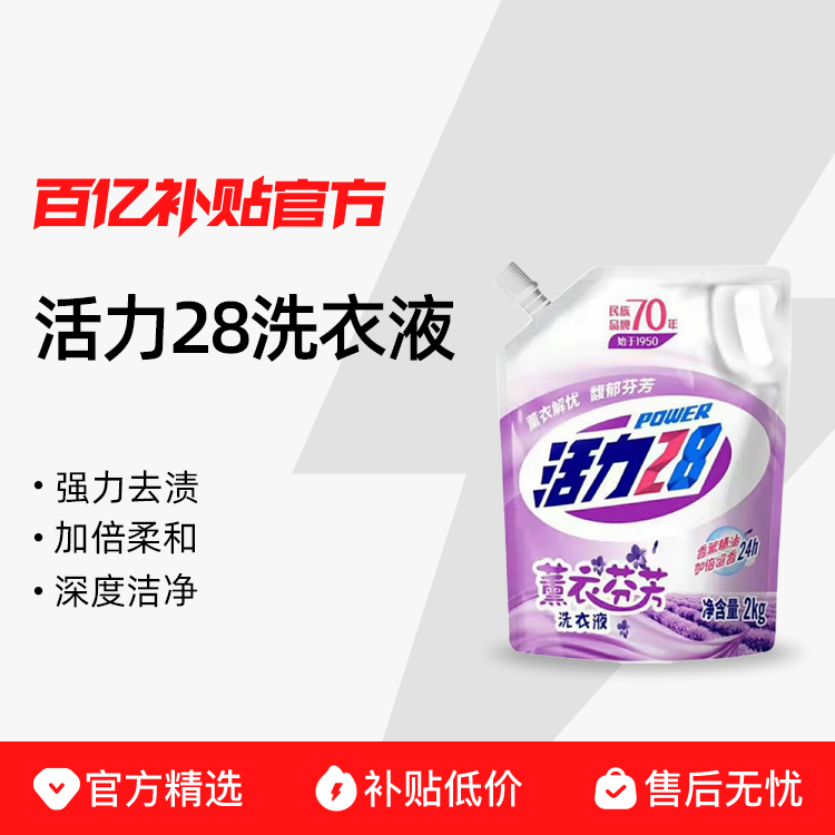 Power28 活力28 洗衣液 2kg