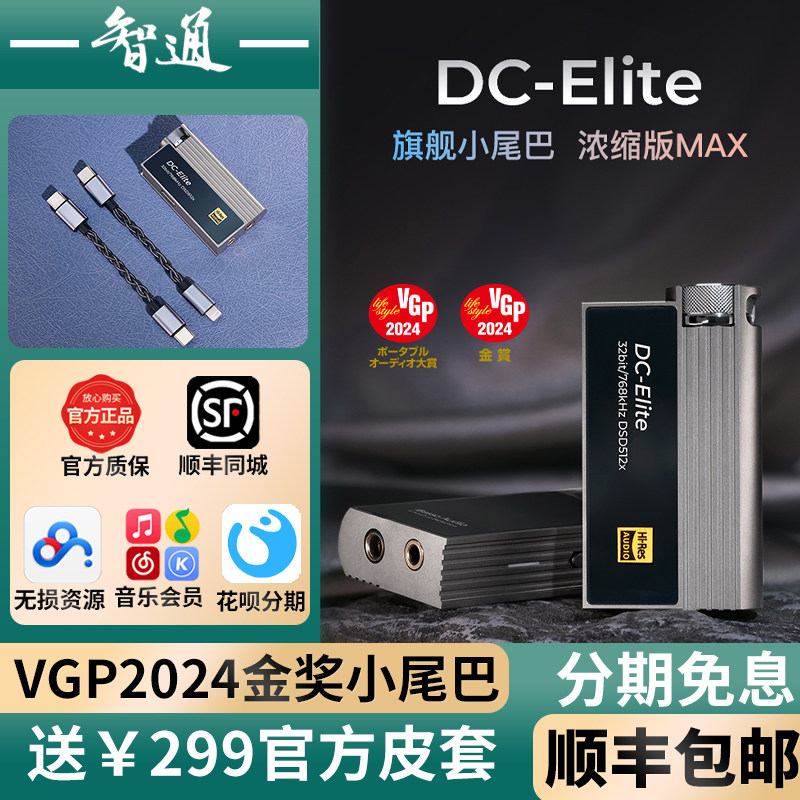 iBasso Audio DC-Elite ポータブルDAC（iBasso Audio DC-Elite