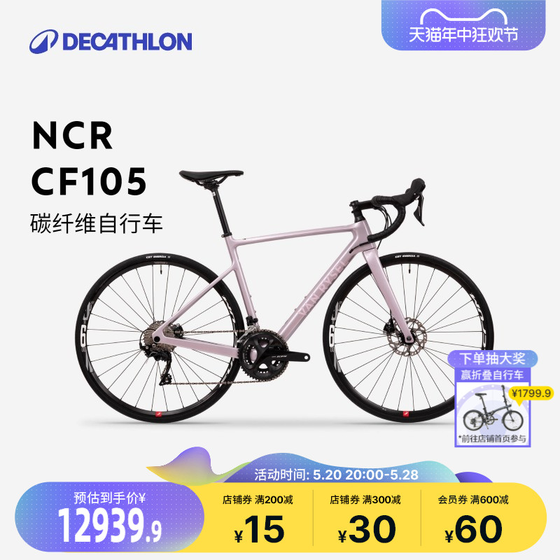 DECATHLON 迪卡侬 NCR CF105 碳纤维耐力公路自行车 OVB1