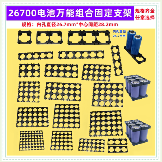 1联2联3联26700电池组合固定支架ABS防火阻燃万能拼接支架2*3*4*5