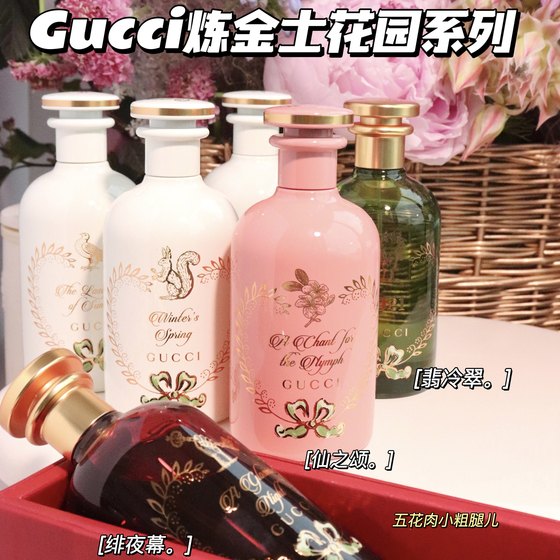 Gucci/古驰炼金士花园系列限定 1921翡冷翠/绯夜幕/仙之颂/茗之花