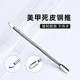 Manicure tool double-headed nail remover steel push to remove dead skin and manicure the edge of the nail Xiaogang push nail salon special