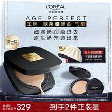 Тяжелый монолит L 'Oréal Black Gold, воздушная подушка, стойкий дефект, сухая кожа, солнцезащитный крем без макияжа.