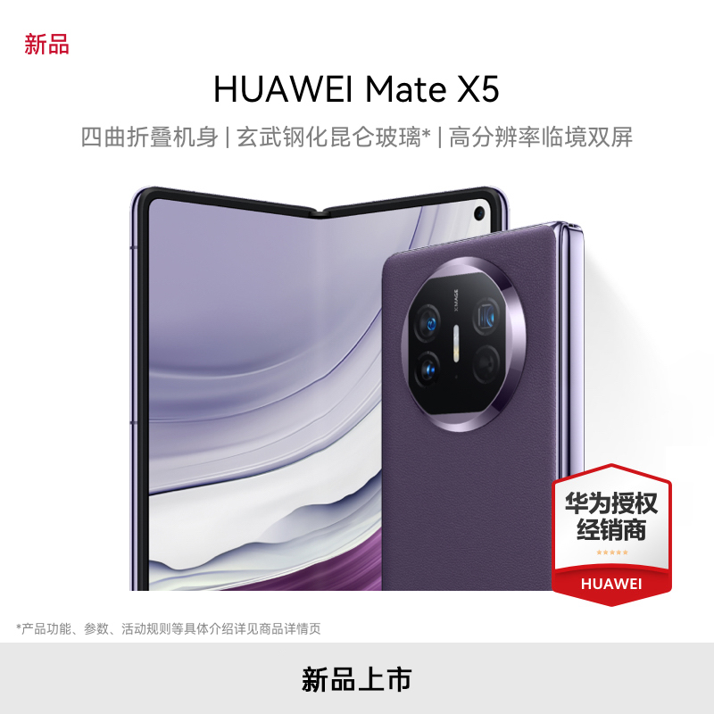 ɰ 12GB+256GB ٷ HUAWEI/ΪMate X5¿۵ֻ 10999Ԫ