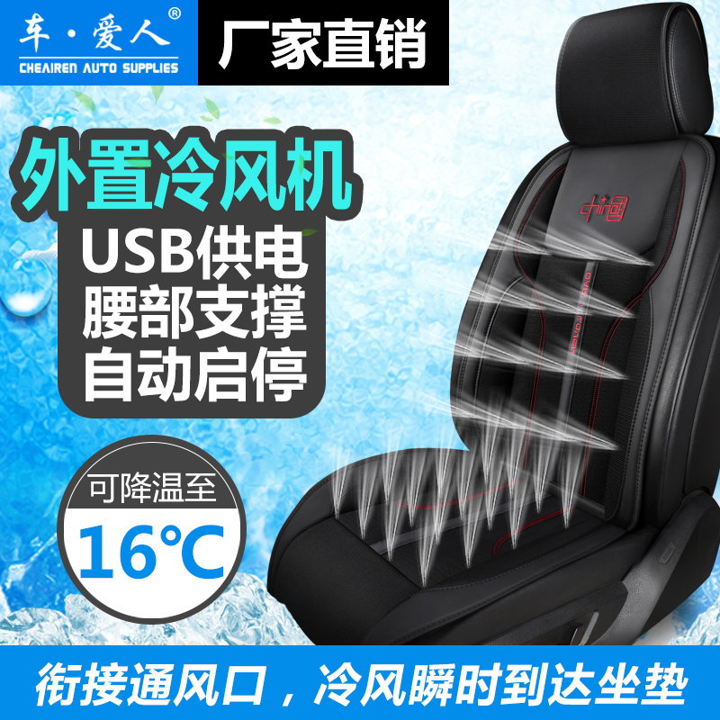 车·爱人 夏季汽车座椅通风坐垫空调制冷电动吹风座垫透气带风扇USB冷风垫