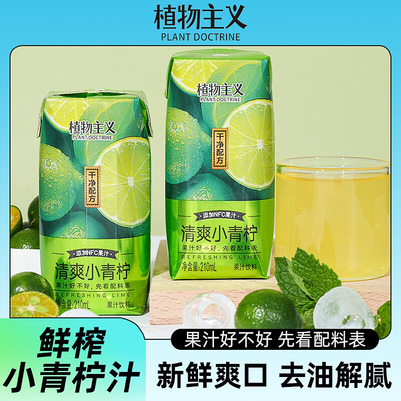 【鲜榨爽口】小青柠果汁整箱210ml*12瓶