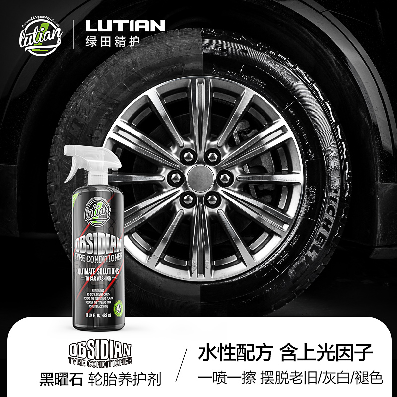 LUTIAN 绿田 轮胎蜡光亮剂养护剂汽车清洁清洗护理去污增黑上光保养防老化