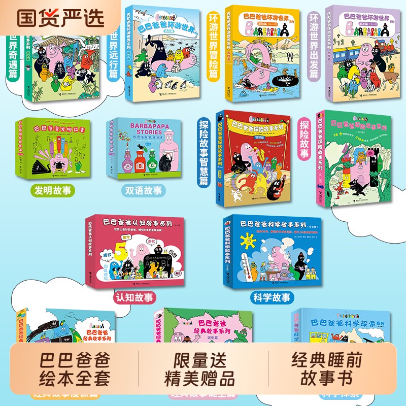 Серия книг Baba Dad's classic story, полный комплект из 98 томов, "Рождение научного приключения", "путешествия по всему миру", "мудрость", "новые истории", "детские книги", "Книжки с картинками для детей 3-6 лет", "картинки для раннего обучения в детском саду", "Барпа". Изображение 1
