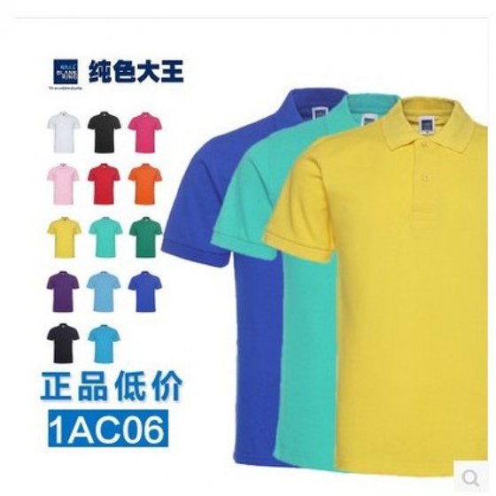 纯色大王1AC06高品质男女款POLO衫定制班服广告衫文化衫DIY印绣字