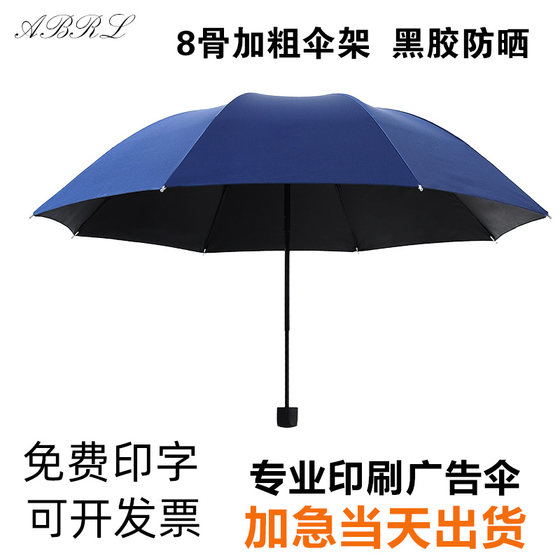 广告伞印字大号加大雨伞男士晴雨两用折叠学生双人黑胶防晒遮阳伞