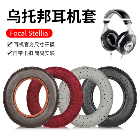 适用乌托邦耳机套法国劲浪Focal clear mg pro耳罩发烧HIFI头戴监听小中大乌托邦耳麦皮垫头梁套横梁替换配件