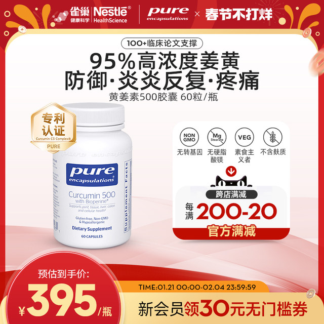 Nestlé Pure Encapsulations U.S. imported curcumin 500 anti-encapsulitis