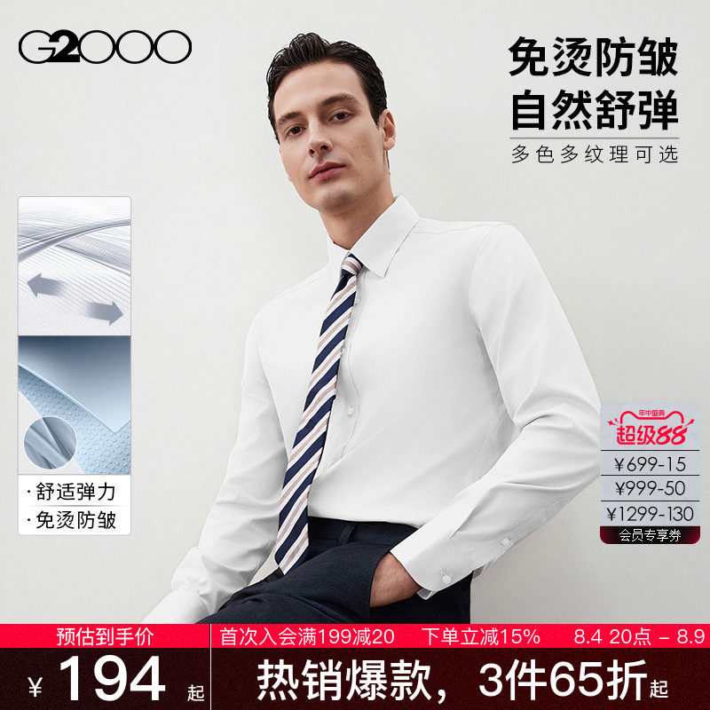 618买衬衫：休闲、正装衬衫必看清单，从雅戈尔到Hugo Boss