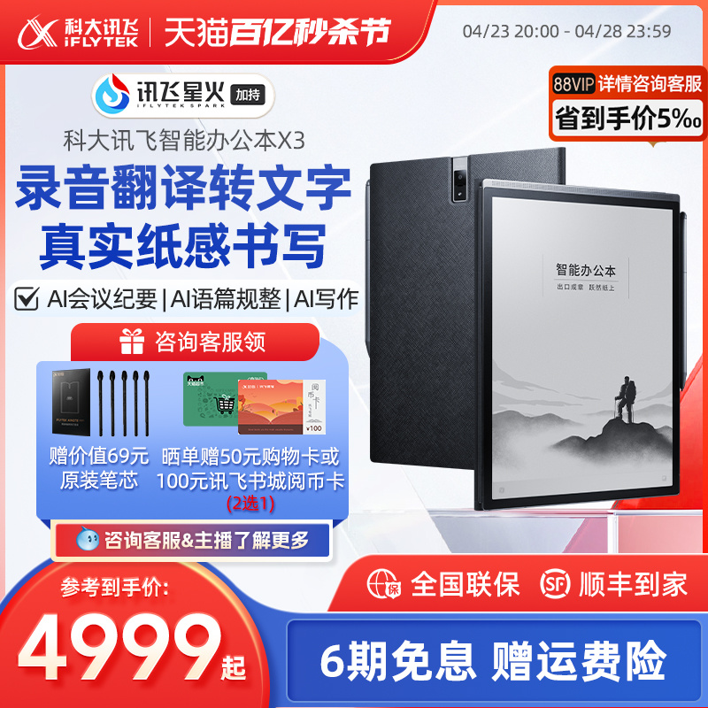 iFLYTEK 科大讯飞 X3Pro 10.65英寸 墨水屏电子书阅读器 WiFi 4GB+128GB 黑色