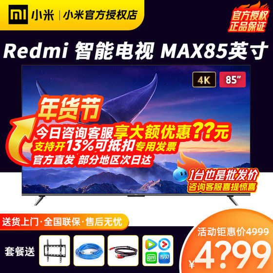 小米电视Redmi MAX85英寸120Hz超大屏4K超高清全面屏平板液晶电视