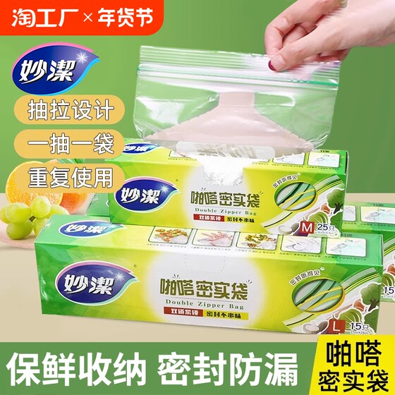 妙洁保鲜袋密封袋食品级家用冰箱冷冻密实袋封口收纳袋食品袋专用