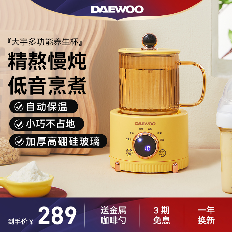 DAEWOO 大宇 养生杯家用多功能办公室养生壶小型mini烧水煮茶器围炉煮茶