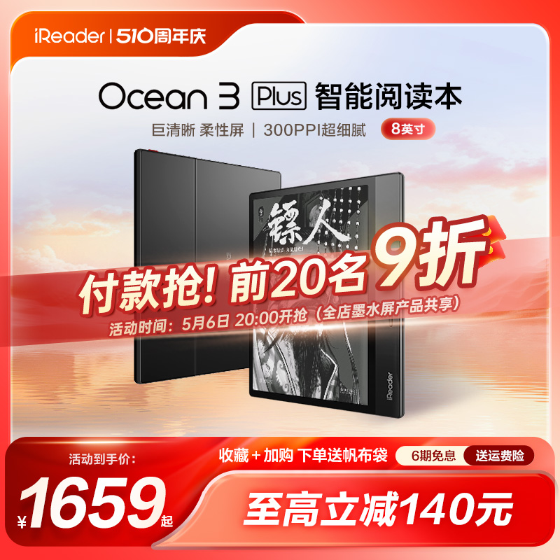 iReader 掌阅 Ocean3 Plus 8英寸 墨水屏电子书阅读器 WiFi 32GB 石墨灰