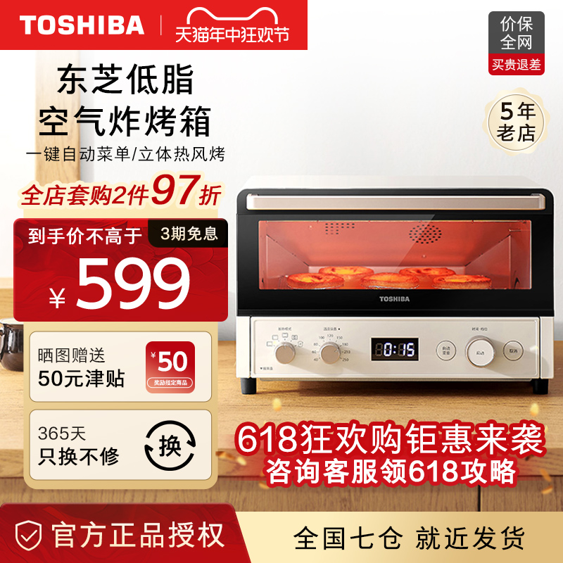 TOSHIBA 东芝 网红小奶油空气炸烤箱烤炸一体小型多功能热风烘焙电烤箱7120