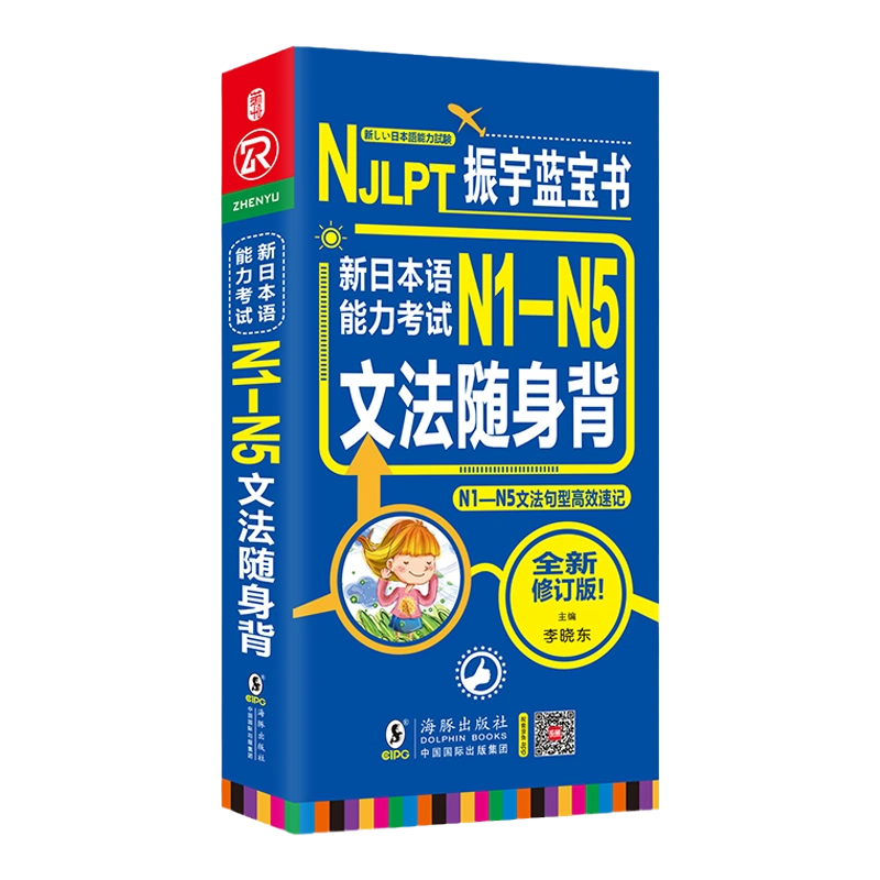 日语红蓝宝书n1-n5文法详解练习新标准日本语N1-N5文字词汇日语能力考试日语单词语法书日语n1n2n3n4n5日语书籍入门教材真题-Taobao