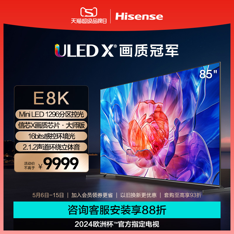 Hisense 海信 E8K系列 液晶电视