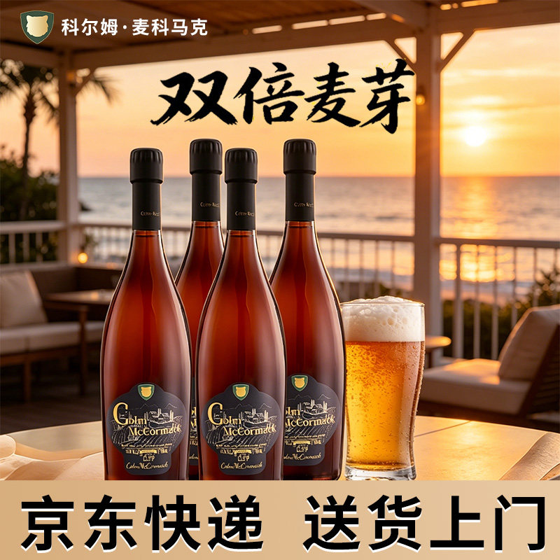 科尔姆 麦科马克 双料艾尔精酿啤酒 755ml*4瓶 金币+券后28.65元包邮（7.16元/瓶）