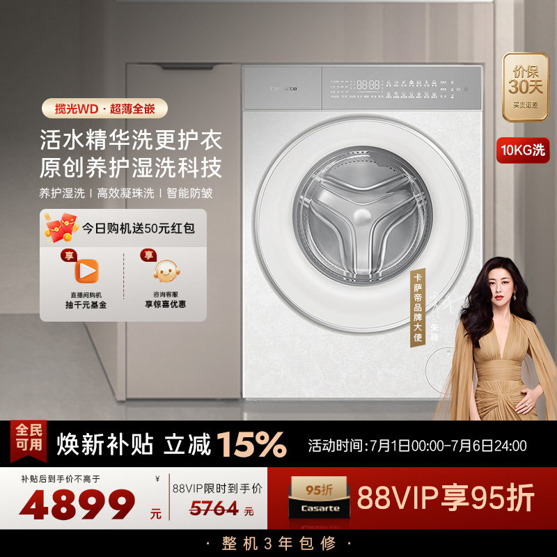 卡萨帝 CE B10LWGWDU1 超薄全嵌直驱变频滚筒洗衣机