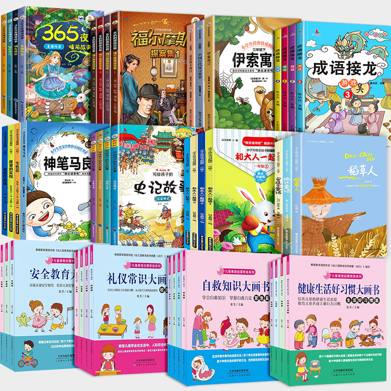 共12册【任选3套】全套彩绘儿童故事书