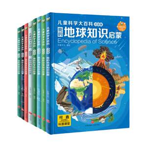 
[Hardcover Hardcover] Children's Encyclopedia of Science series in the new textbooks, a complete set of phonetic version extracurricular books for primary school students, One Hundred Thousand Whys, Earth, Space, Oceans, Animals, Plants, Dinosaur Knowledge, Enlightenment World Publishing House