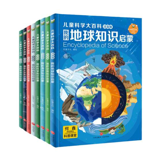
[Hardcover Hardcover] Children's Encyclopedia of Science series in the new textbooks, a complete set of phonetic version extracurricular books for primary school students, One Hundred Thousand Whys, Earth, Space, Oceans, Animals, Plants, Dinosaur Knowledge, Enlightenment World Publishing House