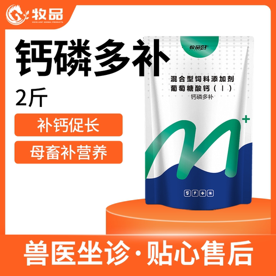 牧品钙磷多补兽用微量元素磷酸氢钙猪牛羊鸡鸭禽钙粉饲料添加剂