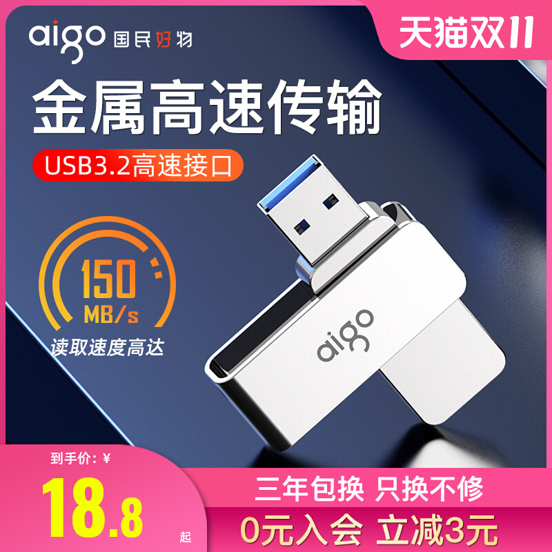 爱国者高速U盘正品USB3.2金属