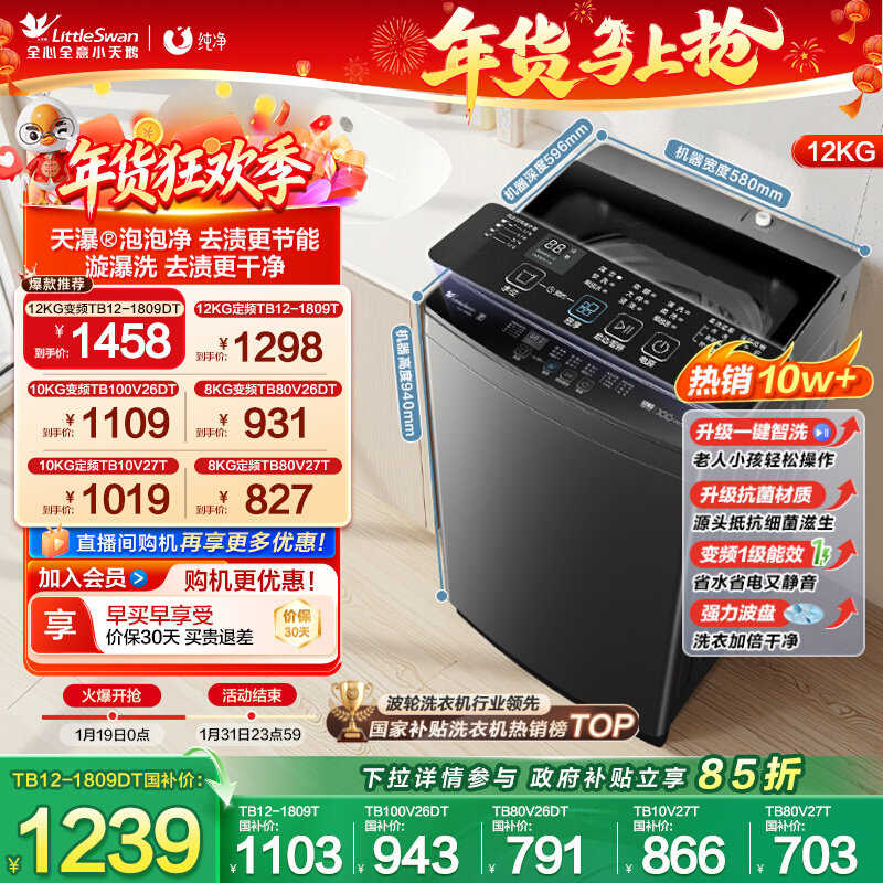 领国补15%: 小天鹅 波轮洗衣机8KG家用全自动 TB80V27T金属钛  702.95元,拍最后一项 