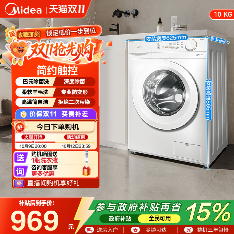以旧换新补贴美的洗衣机10kg大容量全自动家用滚筒洗脱一体机11F