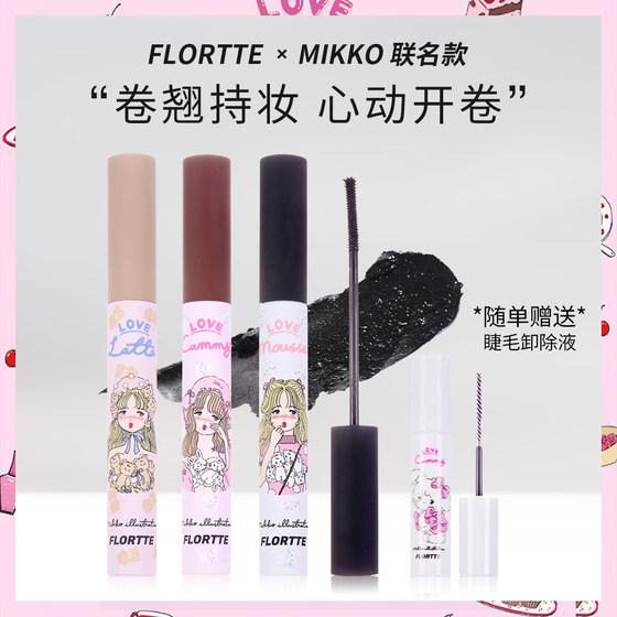 FLORTTE花洛莉亚睫毛膏mikko联名款打底膏防水纤长卷翘持久定型