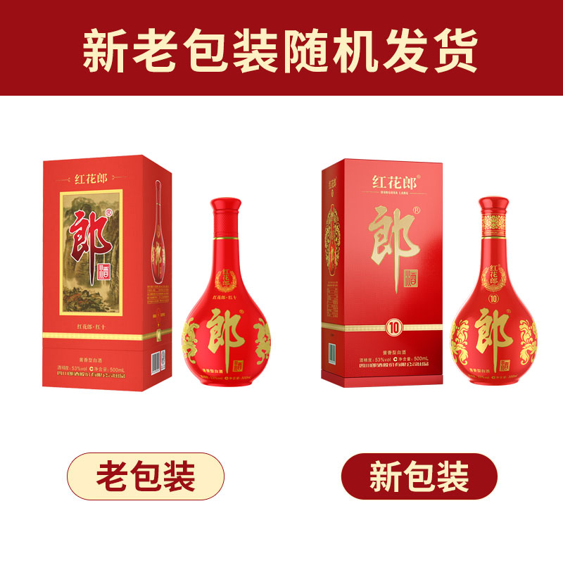 郎酒红花郎红十第四代（五代） 53度500ml*1瓶酱香型白酒评价- 淘宝网