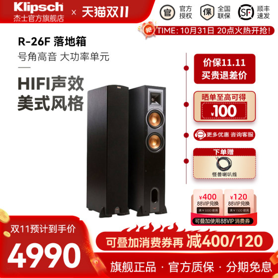 klipsch杰士R-26F HiFi落地音箱杜比全景声道吸顶喇叭5.0家影套装