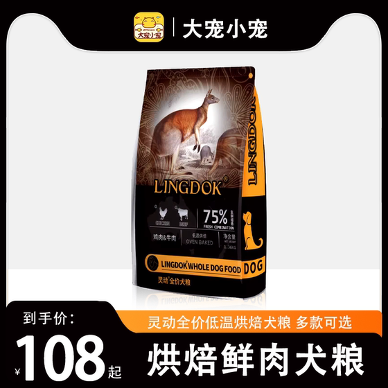 lingdok灵动低温烘焙鲜肉狗粮1.36kg鸡肉牛肉幼犬粮成犬粮高肉量