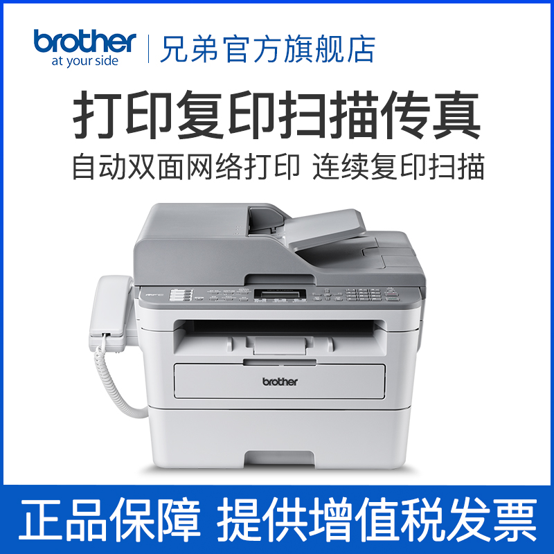 兄弟 brother MFC-B7720DN黑白激光多功能一体机 复印/扫描/传真/打印