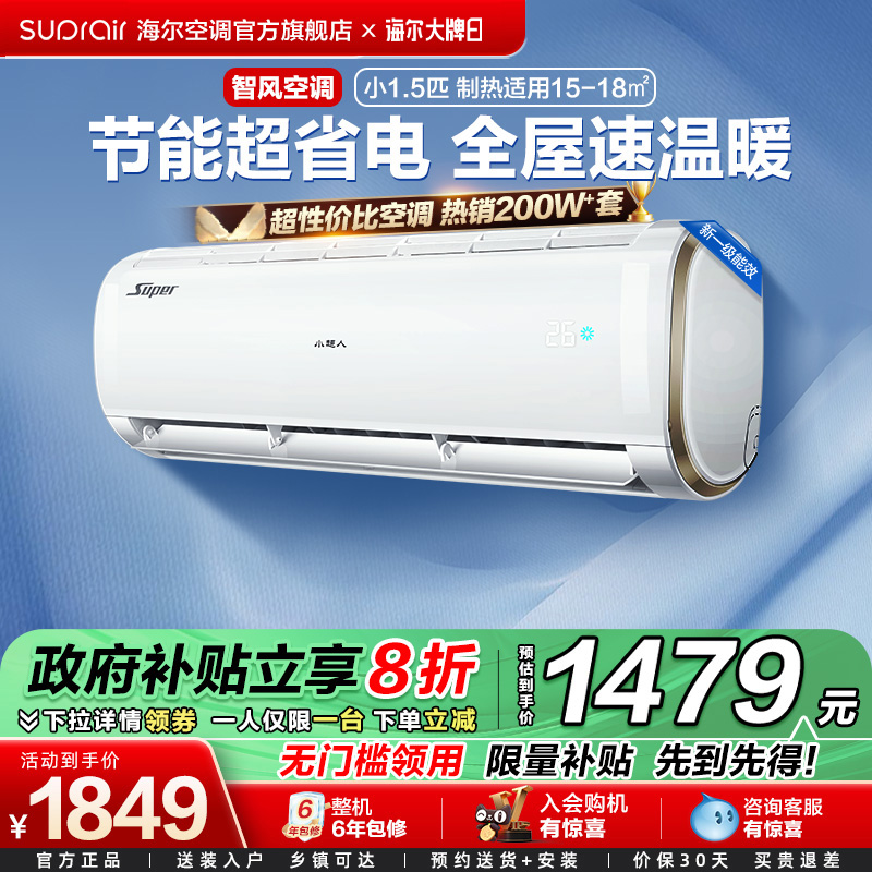 Haier 海尔 小超人空调小1.5匹新一级变频空调挂机32FCC