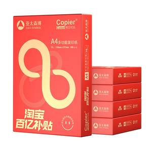 
[Official customization] Asia Pacific Senbo A4 printing paper whole box 500 pieces per pack 70g80g copy Coke copy paper white paper learning paper drawing paper draft paper office paper wholesale