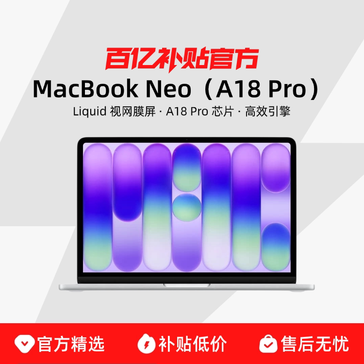 �ٽ��ۣ�Apple MacBook Neo 13Ӣ�� A18 ProоƬ 2026��ʼǱ����� 3549Ԫ